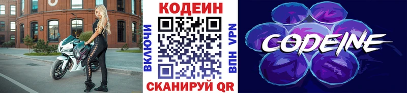 Codein напиток Lean (лин)  Купить закладки  Луховицы 